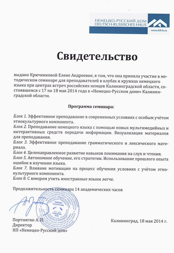 Документы об образовании Крюченкова Елена