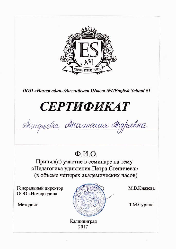 Сертификат Акифьева