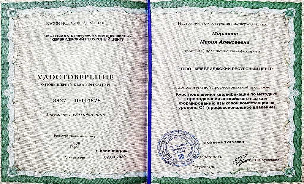 Документы об образовании Мирзоева Мария