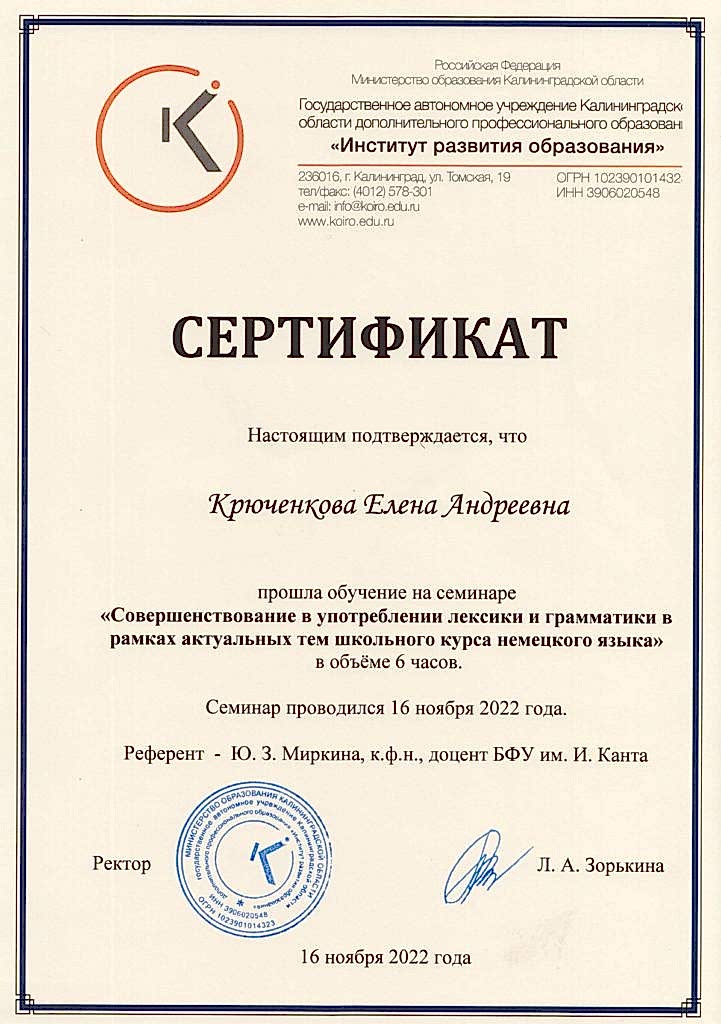 Документы об образовании Крюченкова Елена