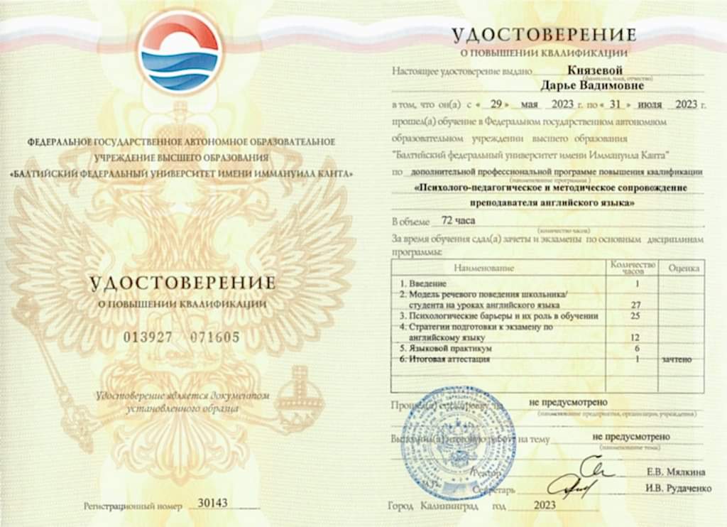 Документы об образовании Князева Дарья