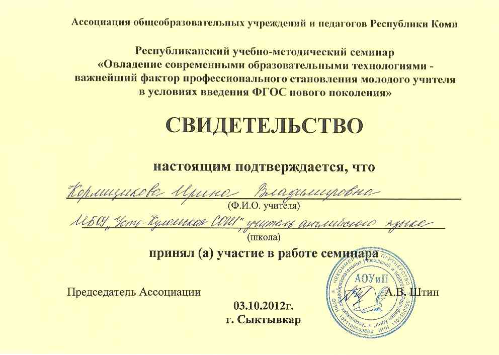 Документы об образовании Кормщикова Ирина