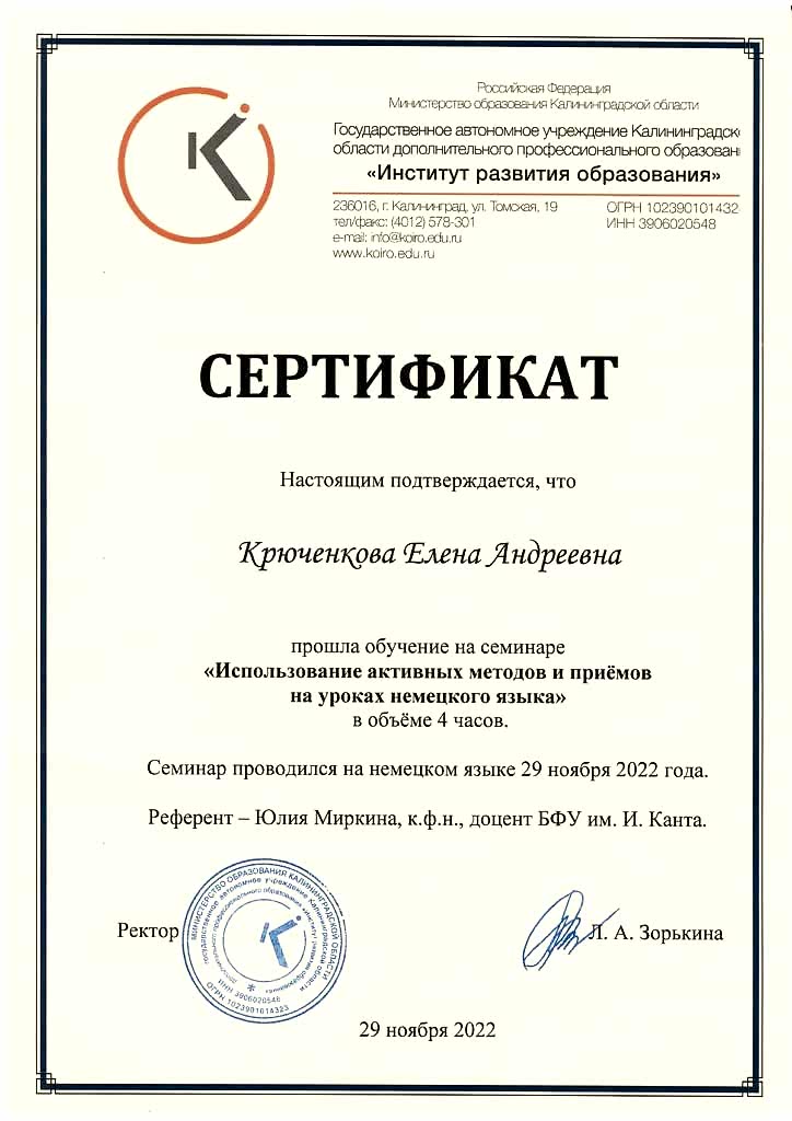 Документы об образовании Крюченкова Елена