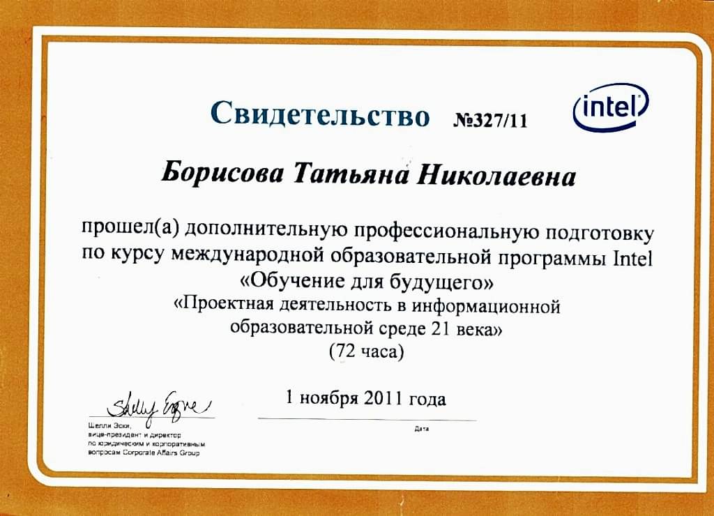 Документы об образовании Борисова Татьяна