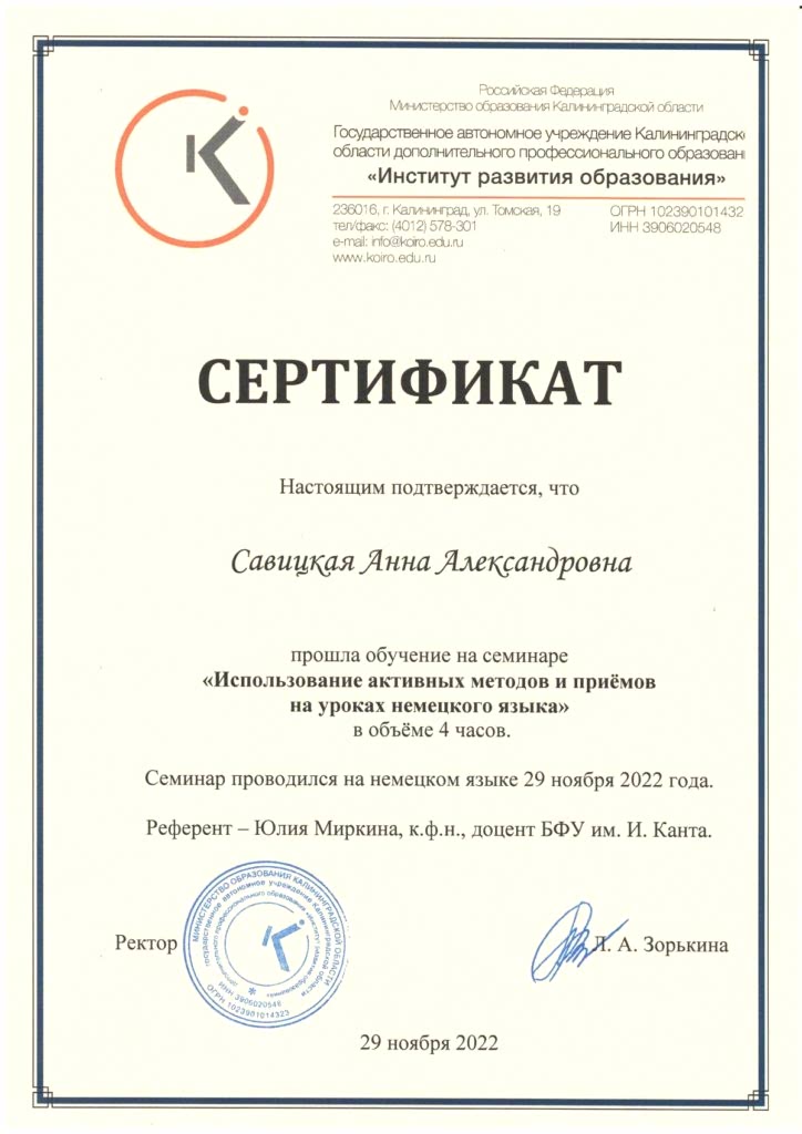 Документы об образовании Савицкая Анна
