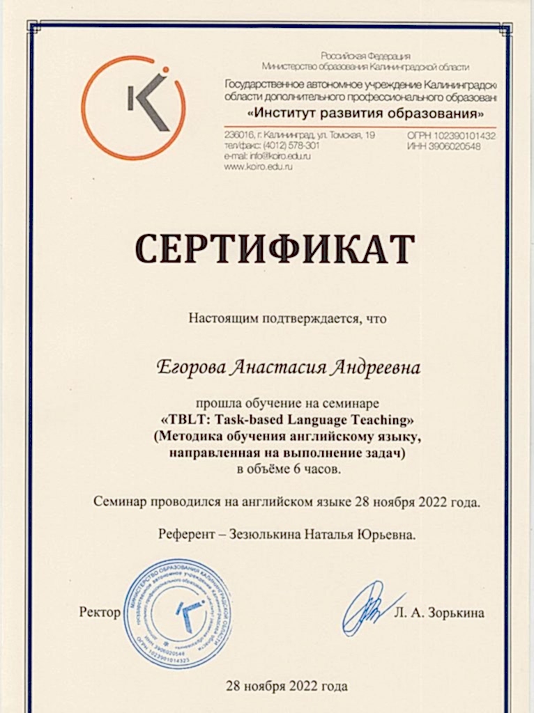 Сертификат Егорова Анастасия