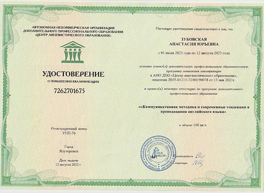 Зубовская Анастасия сертификат