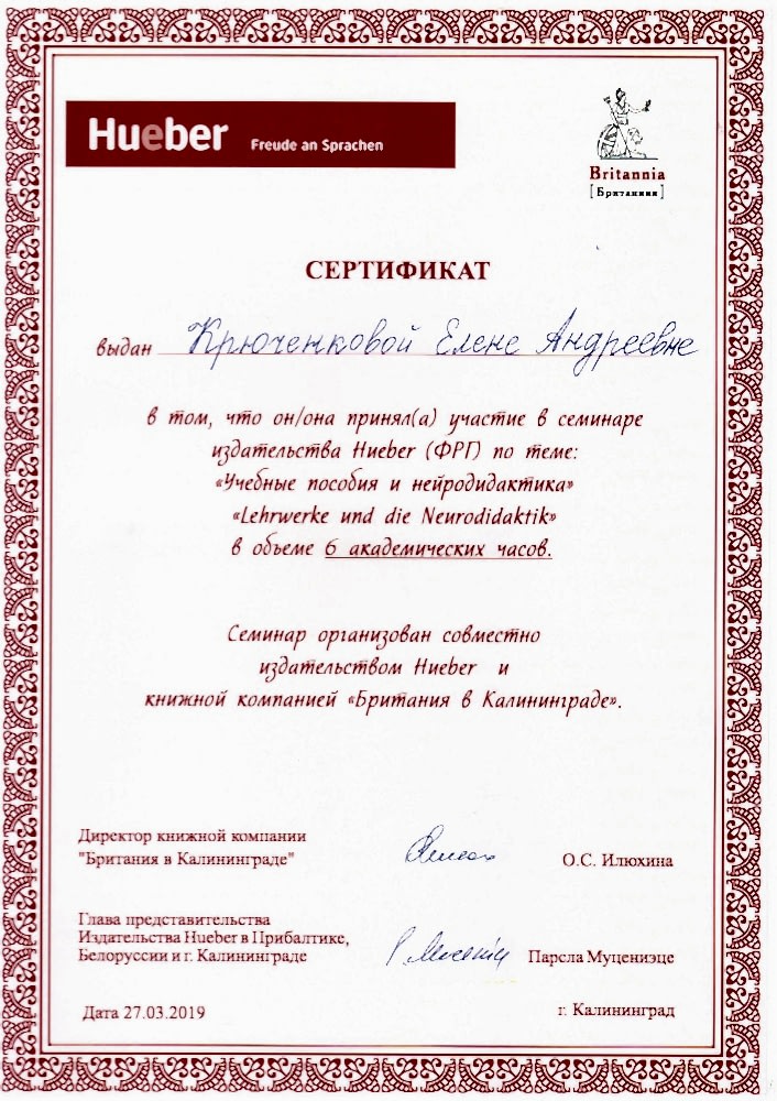 Документы об образовании Крюченкова Елена