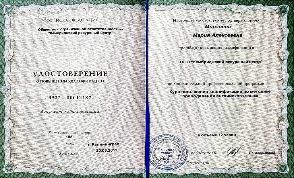 Документы об образовании Мирзоева Мария