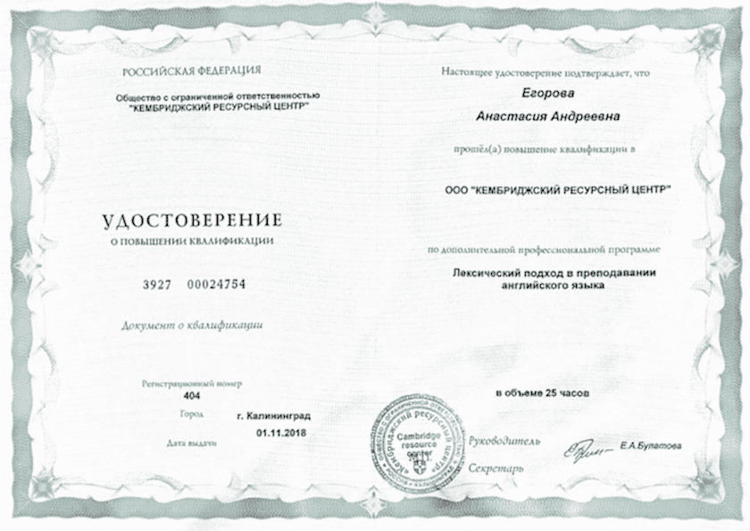 Сертификат Егорова Анастасия