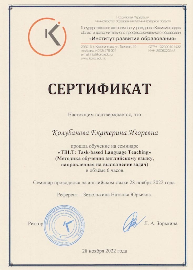 Документы об образовании Колубанова Екатерина