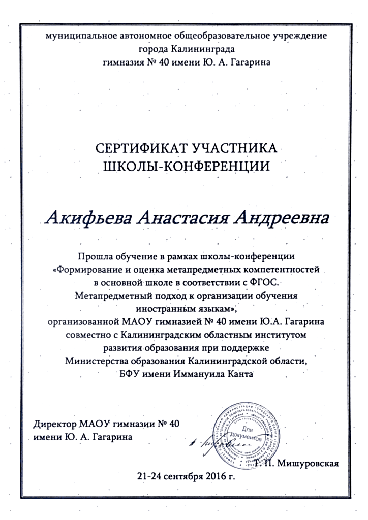 Сертификат Акифьева