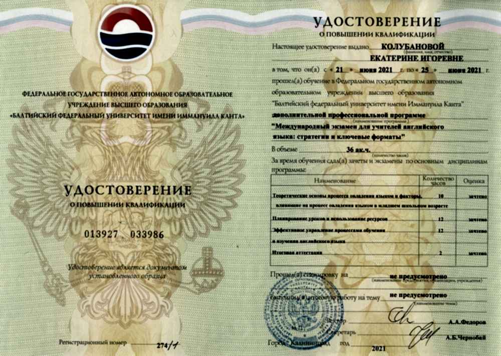 Документы об образовании Колубанова Екатерина