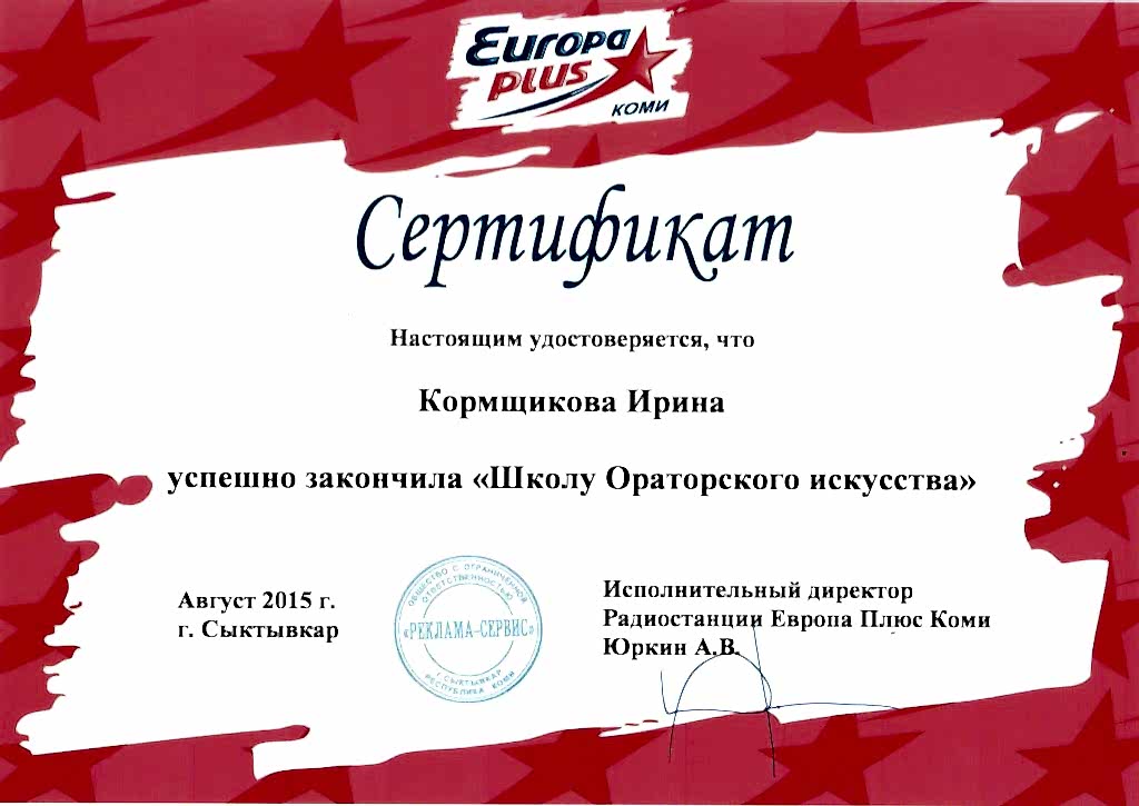 Документы об образовании Кормщикова Ирина