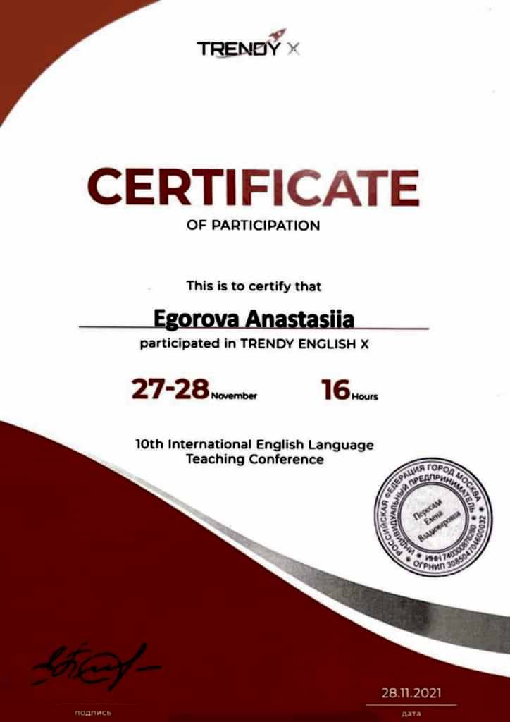 Сертификат Егорова Анастасия