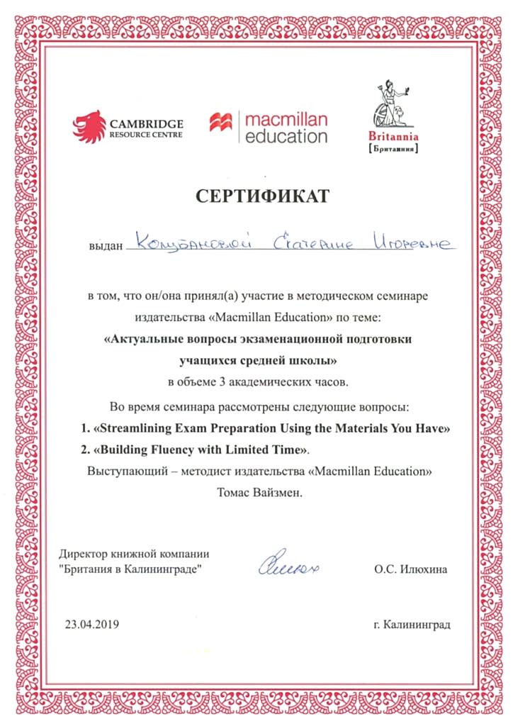 Документы об образовании Колубанова Екатерина