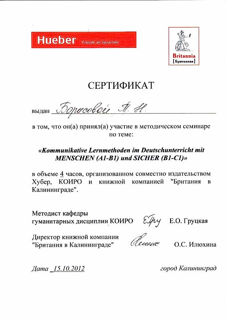 Документы об образовании Борисова Татьяна