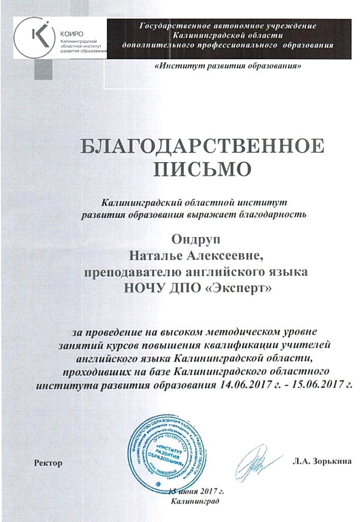 Сертификат Ондруп Наталья
