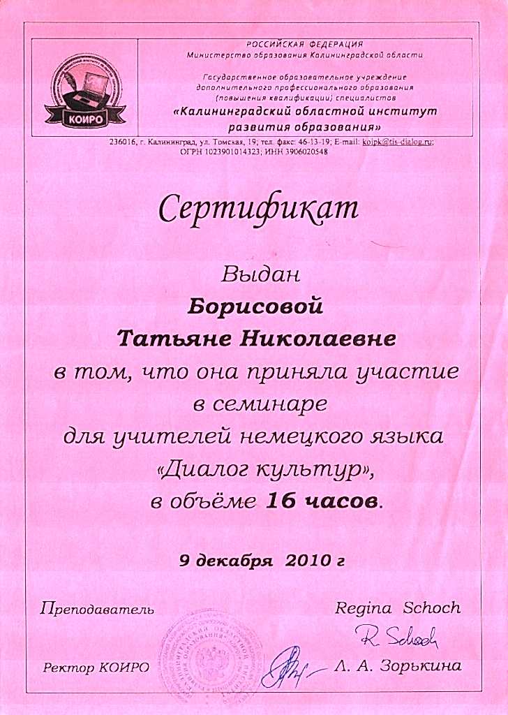 Документы об образовании Борисова Татьяна