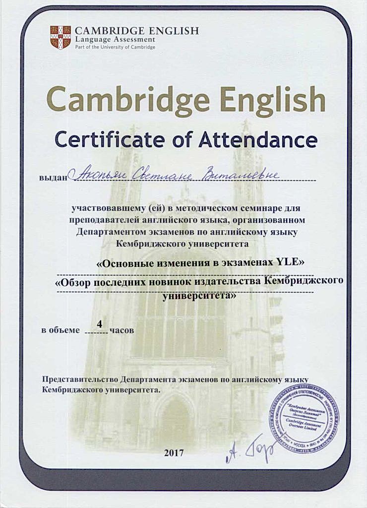 Акопьян Светлана сертификат