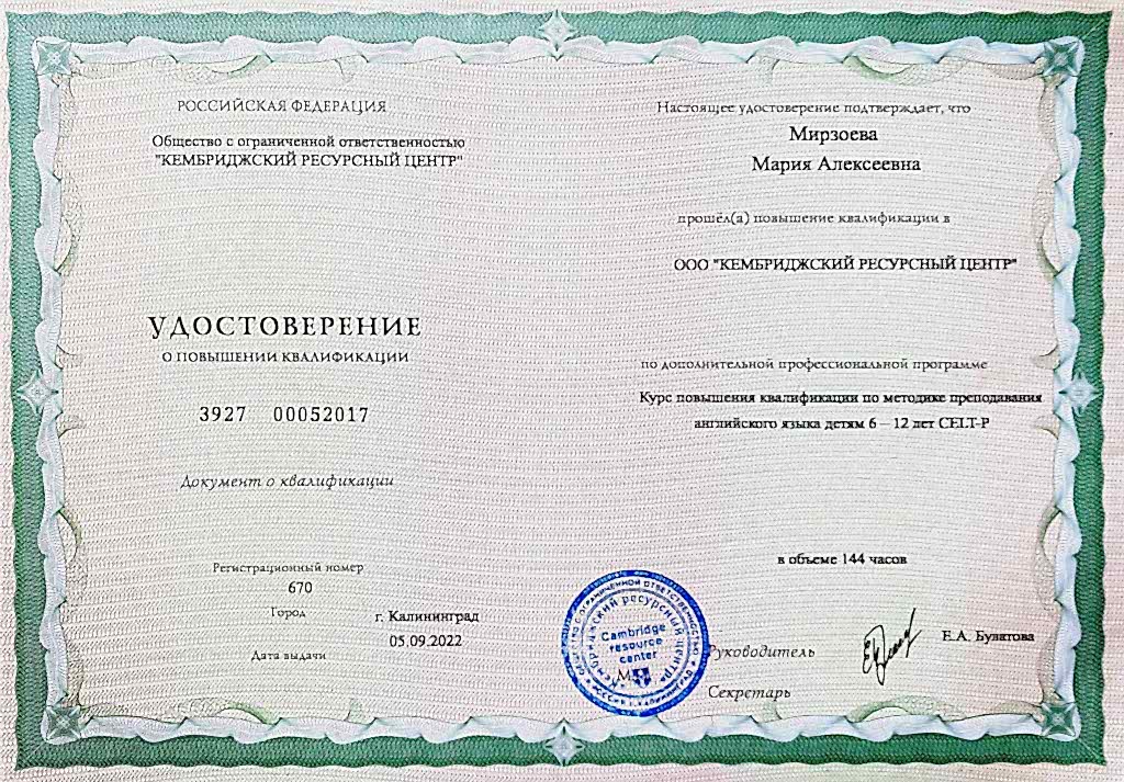 Документы об образовании Мирзоева Мария