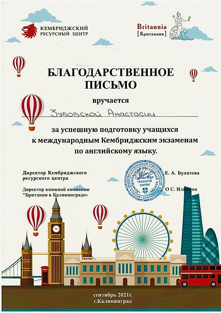 Документ об образовании Зубовская Анастасия
