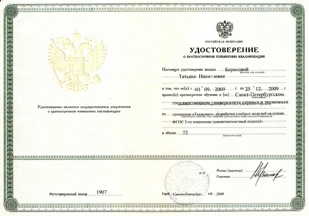 Документы об образовании Борисова Татьяна