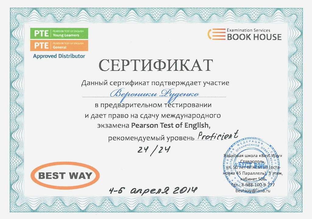 Документы об образовании Поляничко Вероника
