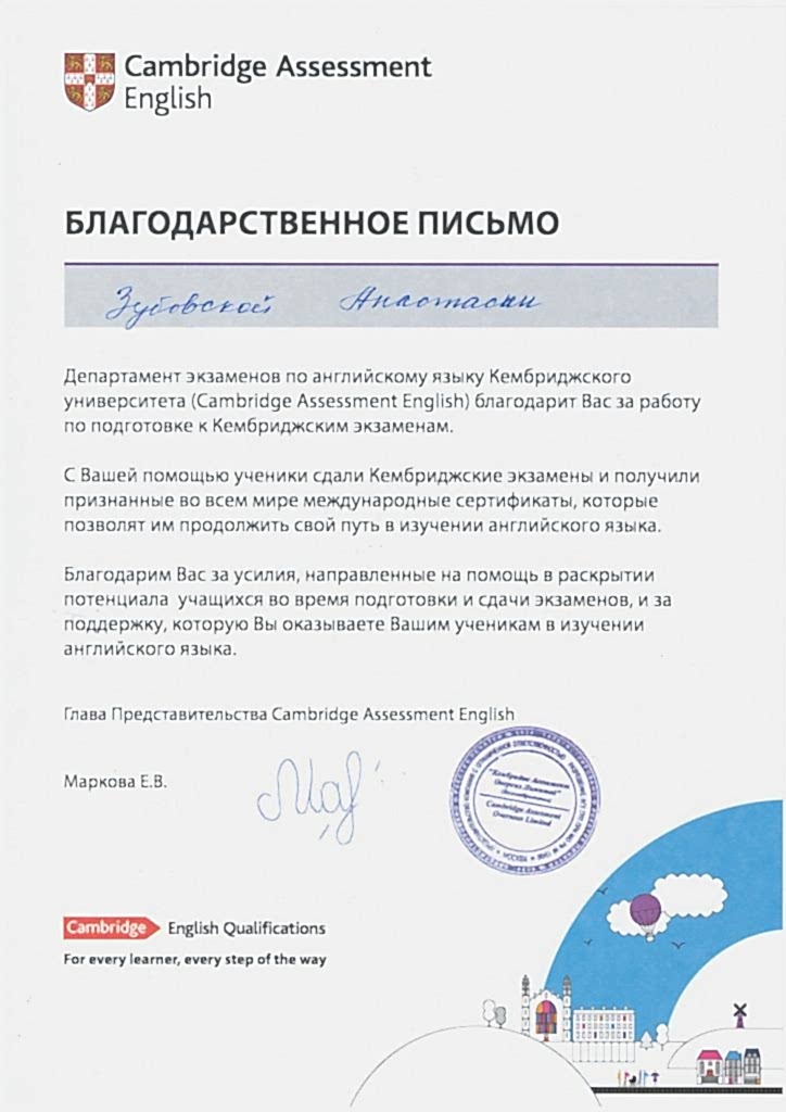 Документ об образовании Зубовская Анастасия