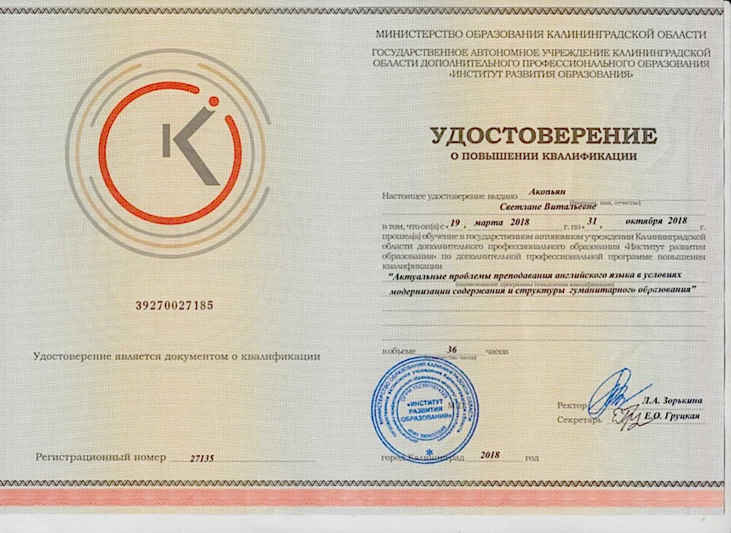 Акопьян Светлана сертификат