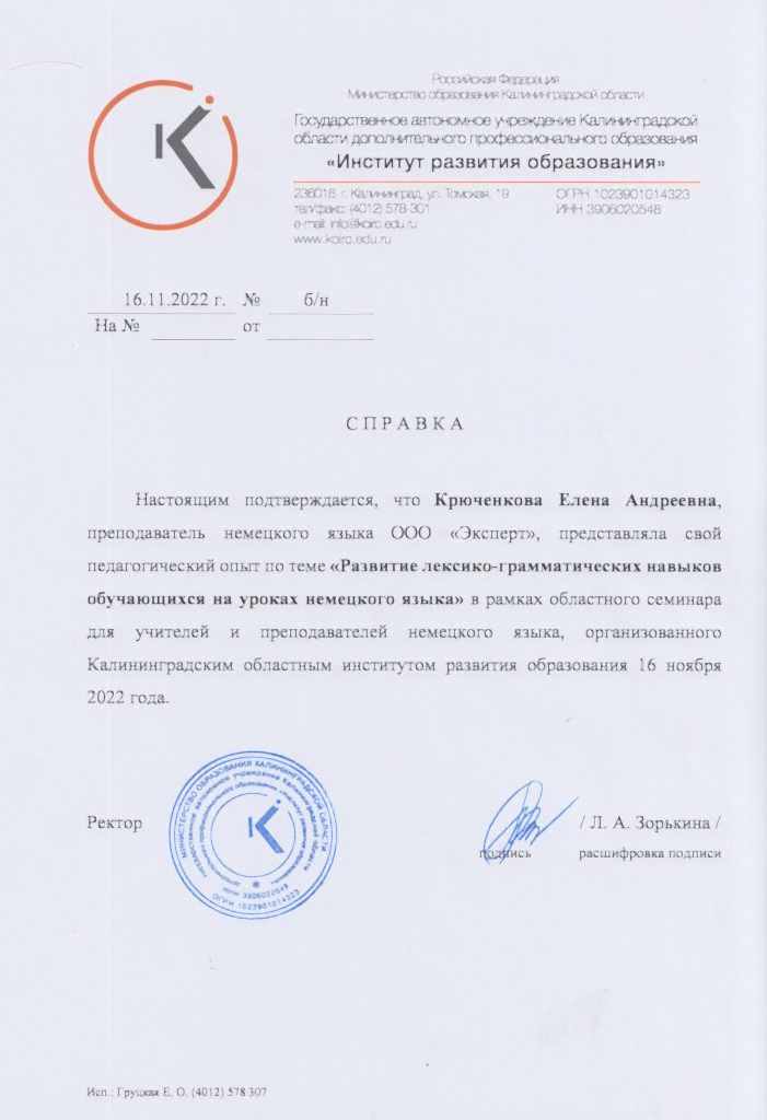 Документы об образовании Крюченкова Елена