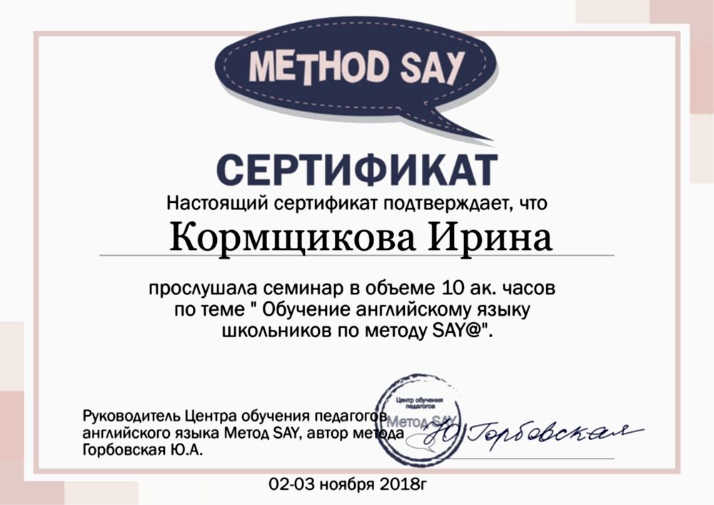 Документы об образовании Кормщикова Ирина