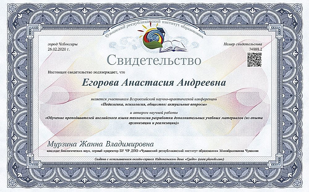 Сертификат Егорова Анастасия