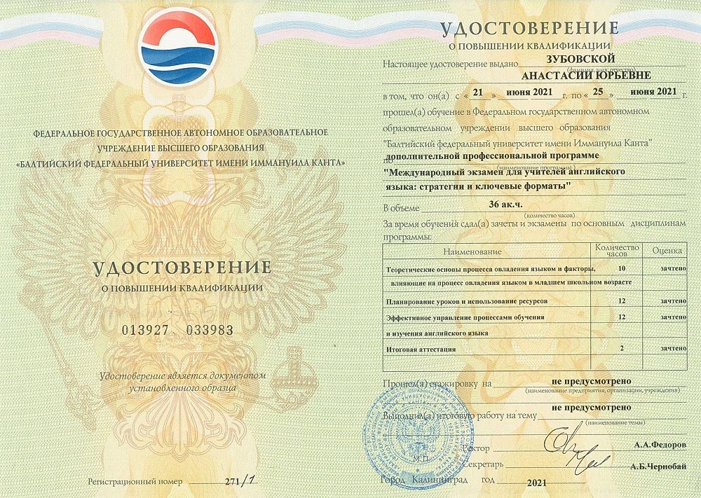 Зубовская Анастасия сертификат