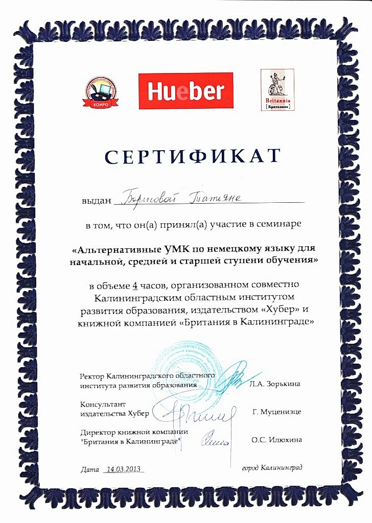 Документы об образовании Борисова Татьяна