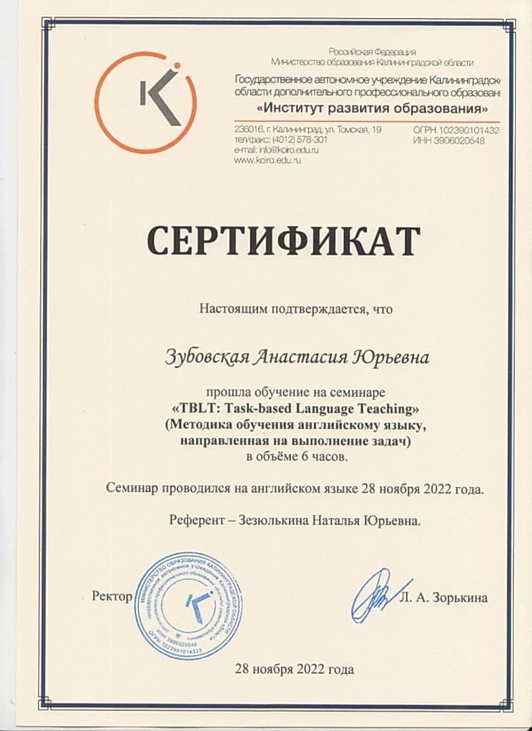 Документ об образовании Зубовская Анастасия