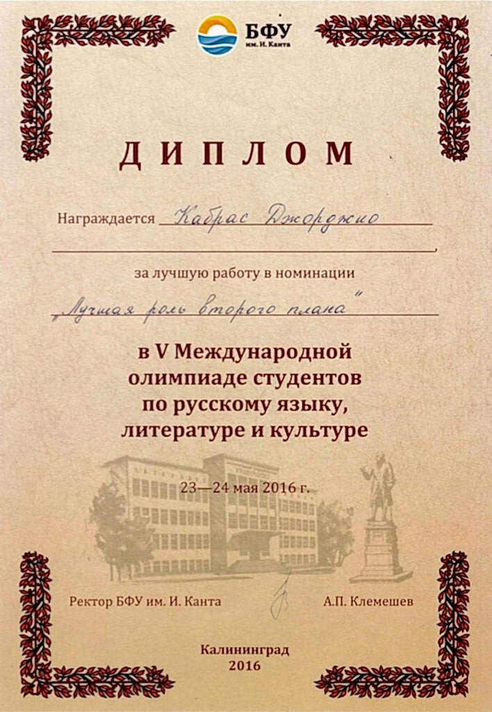 Документы об образовании Кабрас Джорджио