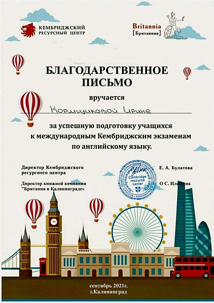 Документы об образовании Кормщикова Ирина
