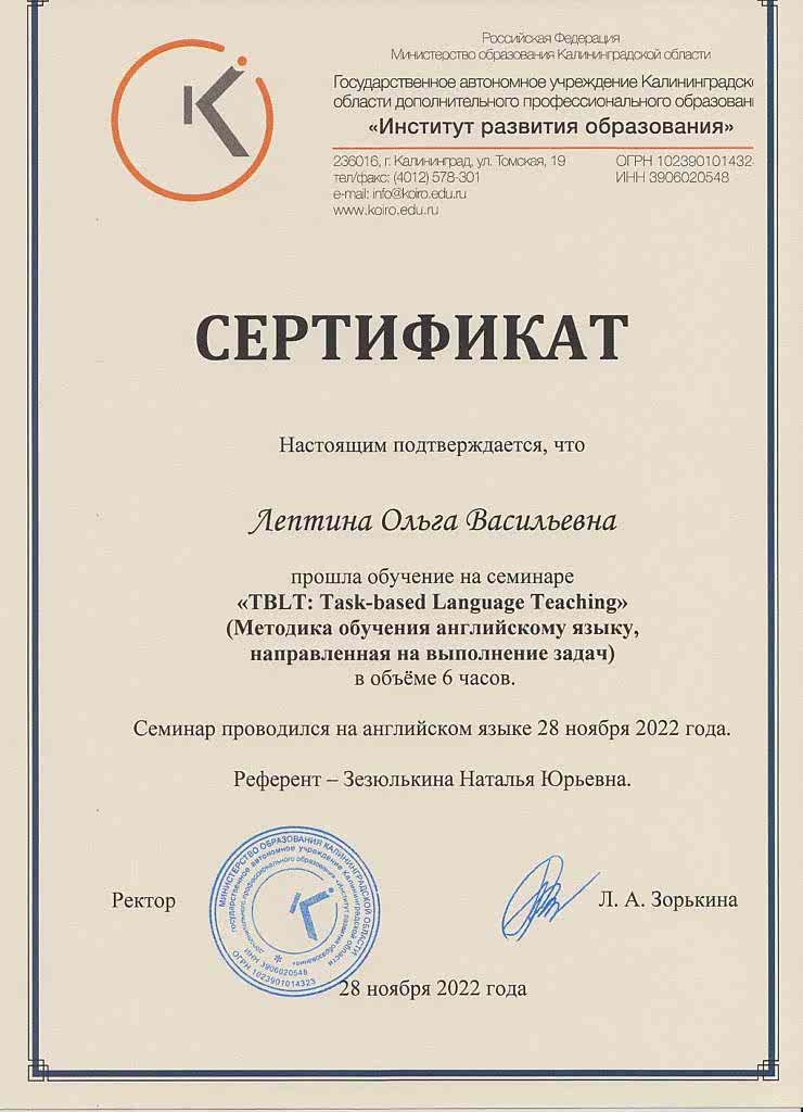Документы об образовании Лептина Ольга
