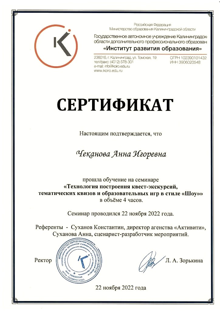 Документы об образовании Чеканова Анна