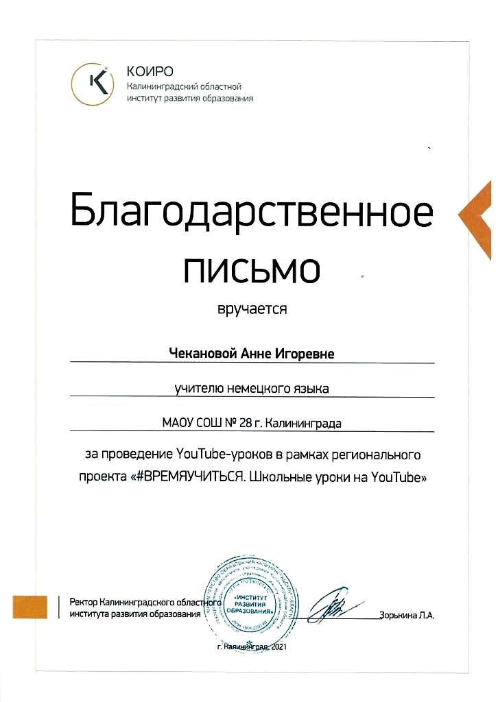 Документы об образовании Чеканова Анна