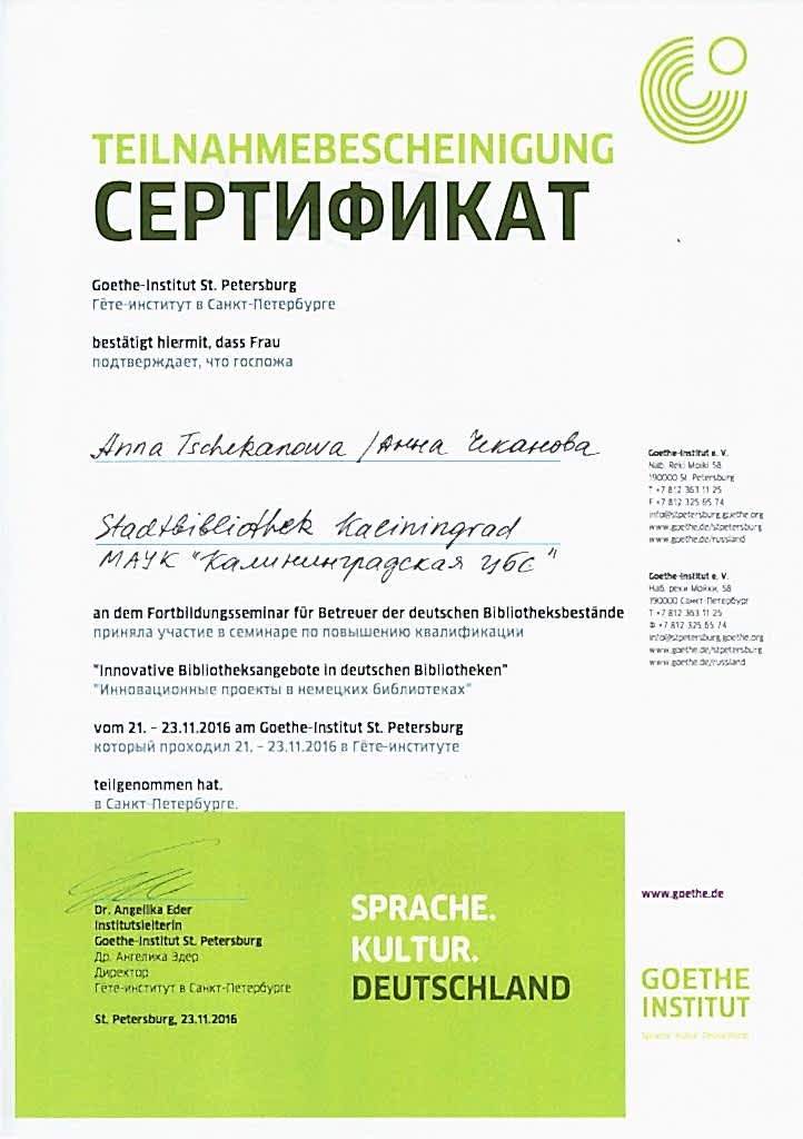 Документы об образовании Чеканова Анна