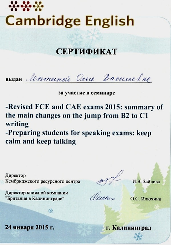 Сертификат Лептиной Ольги