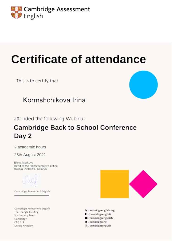 Документы об образовании Кормщикова Ирина