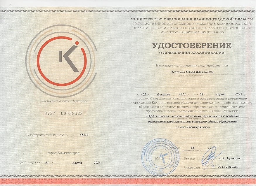 Документы об образовании Лептина Ольга