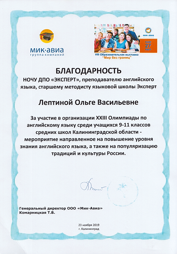 Благодарность Лептиной Ольге