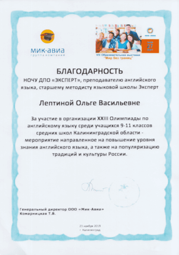 Благодарность Лептиной Ольге