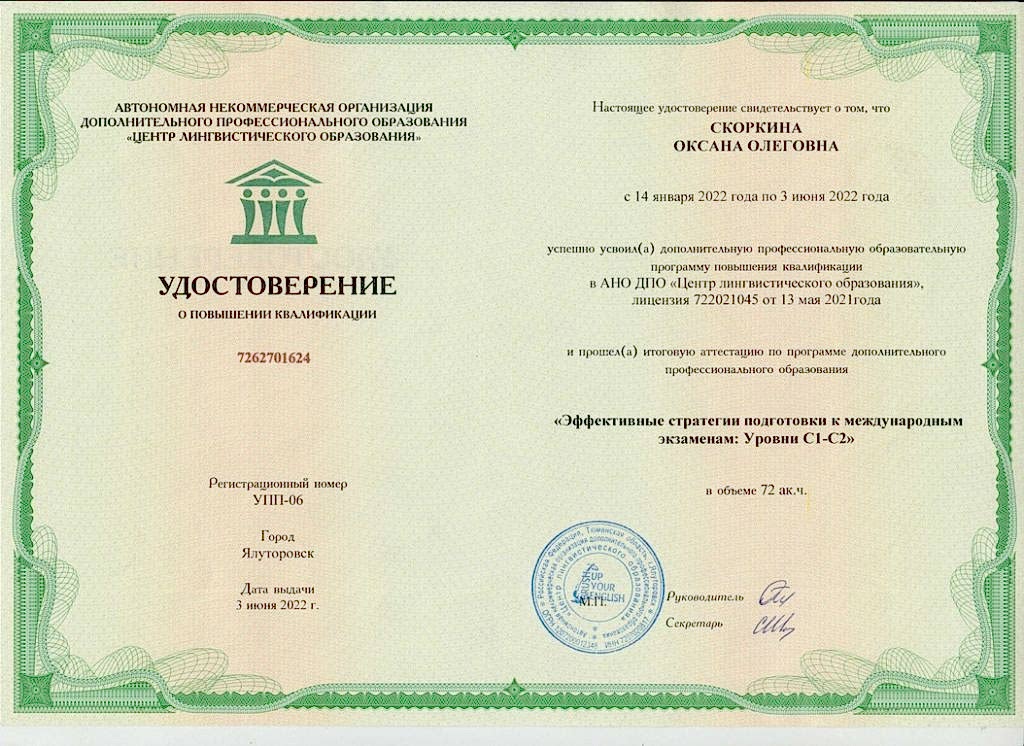 Сертификат Скоркина Оксана