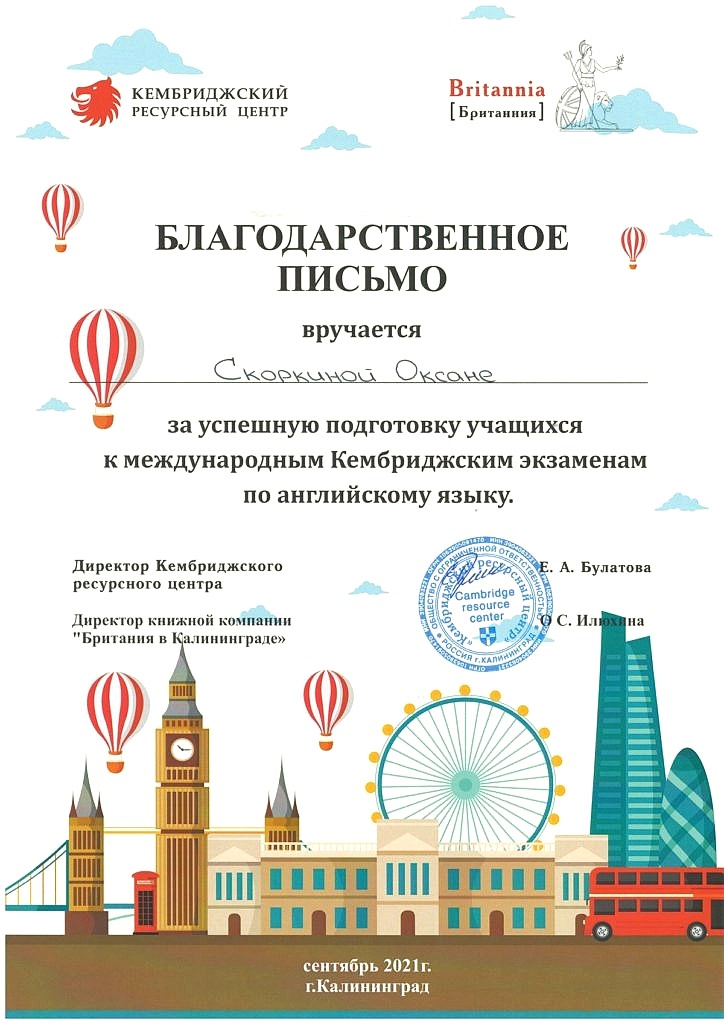 Документы об образовании Скоркина Оксана