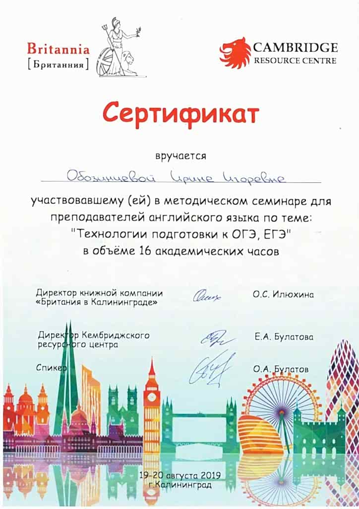 Сертификат Обозинцева Ирина